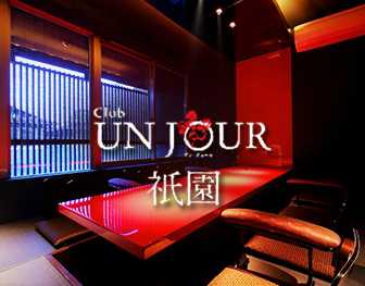 CLUB　UNJOUR　祇園
