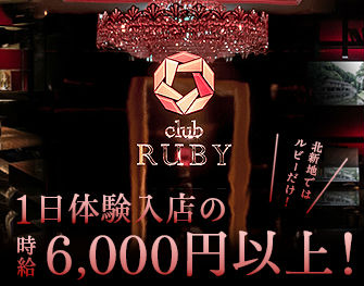 CLUB RUBY　北新地 写真
