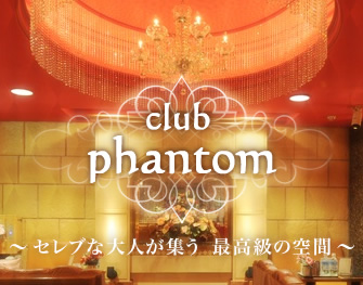 クラブファントム Club Phantom 三宮 画像0