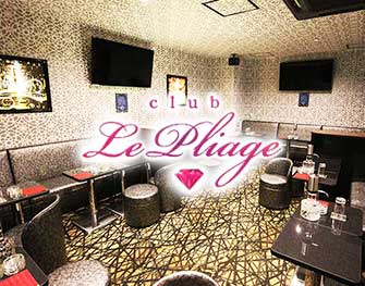 club Le Pliage(プリアージュ)