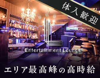 Entertainment Lounge L　本厚木