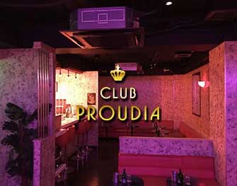 CLUB PROUDIA(プラウディア)