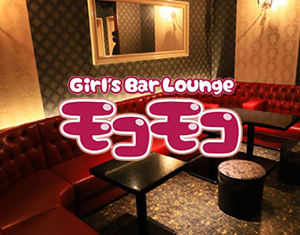 モコモコ Girl's Bar Lounge モコモコ 町田 画像1