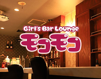 モコモコ Girl's Bar Lounge モコモコ 町田 画像2