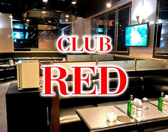 レッド CLUB RED 本厚木 画像1