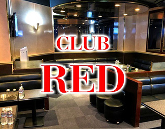 レッド CLUB RED 本厚木 画像2